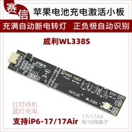 藍彩何適用蘋(píng)果安卓國產(chǎn)手機電池激活充電板華為小米oppo魅族vivo中興 威利WL38S蘋(píng)果充電激活小板