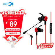 西伯利亞（XIBERIA）MG-1/PRO 入耳式游戲耳機有線(xiàn) 電競電腦手機耳麥 7.1音效高清通話(huà)可拆卸麥克風(fēng) 吃雞會(huì )議直播帶麥 MG-1黑紅【3.5mm】標準版