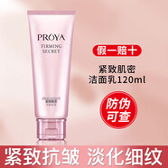 珀萊雅洗面奶潔面緊致肌密抗皺提拉緊致補水保濕 潔面膏120g【防偽可查】