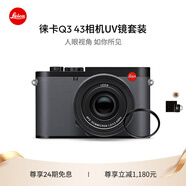 徠卡（Leica）【24期免息】Q3 43相機 全畫(huà)幅便攜數碼相機 q3 43微單相機 19084 Q3 43+UV鏡（19084+19691）