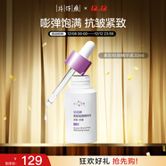 片仔癀皇后牌素配輕顏精華液 淡紋緊致抗皺圣誕禮物30ml