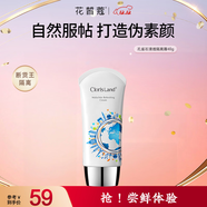 花皙蔻孔雀石清透隔離霜 輕薄服帖均勻膚色易推開(kāi)遮瑕打底 40ml*1支