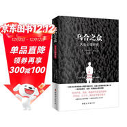 烏合之眾（原版插圖，無(wú)刪減版）