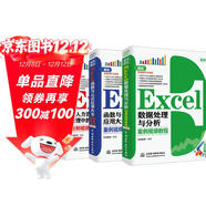 Exce數據處理與分析+Excel函數與公式應用大全+Excel在人力資源管理中的應用案例（共3冊）excell教程Excel綜合應用辦公軟件從入門(mén)到精通表格教程圖書(shū)excel最強教科書(shū)