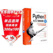 Python編程從入門(mén)到實(shí)踐（微課視頻版）python入門(mén)python學(xué)習手冊零基礎入門(mén)學(xué)習python編程快速上手