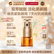 嬌韻詩(shī)Clarins雙萃眼霜20ml 抗老提拉緊致淡化眼紋眼精華生日禮物女