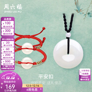 周六福（ZLF）  和田玉吊墜男女款瑩潤和田白玉平安扣玉墜禮物 平安扣吊墜-大小情侶款