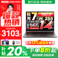 來(lái)酷聯(lián)想Pro14 2025補貼可選 高性能超輕薄筆記本電腦  手提商務(wù)辦公學(xué)生本設計 輕小新品 新銳龍7 H255 16G 1T 定制丨Pro14 14英寸 高分辨率 高色域