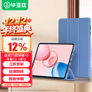 畢亞茲適用2025款榮耀平板10保護殼榮耀10通用柔光版平板電腦12.1英寸保護套防摔智能休眠PB604-薰衣草