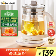 小熊（Bear）養生壺 2L大容量煮茶壺煮茶器 24H恒溫花茶壺 燉煮一體燒水壺電熱水壺 316L母嬰材質(zhì) YSH-D20T6