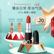 M.A.C魅可尤霧彈mac口紅啞光顯白霧面輕薄#316小辣椒 圣誕禮物