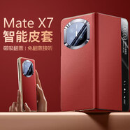 正件適用華為matex7手機殼保護套 Mate X7折疊屏手機真素皮典藏版支架防摔保護殼前蓋皮套-紅