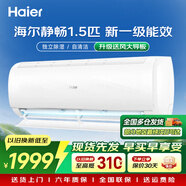 海爾（Haier）空調家用小紅花1.5匹/大1匹變頻冷暖新一級能效單冷五級掛機出租房省電自清潔除菌WFI智控 1.5匹一級能效變頻冷暖海爾靜暢節能32%