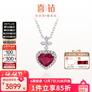 喜鉆 天然紅寶石吊墜心形18K金彩寶項墜求婚結婚鎖骨鏈送女友生日禮物 0.5克拉 18K金紅寶石+副鉆20分