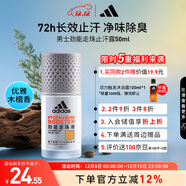阿迪達斯 （adidas）男士勁能走珠止汗露滾珠香體液50ml 72小時(shí)腋下止汗抑汗 去臭凈味