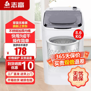 志高【熱銷Top1】脫水機單甩干脫水機干桶甩干機小型迷你家用甩干桶出租房宿舍大容量脫水桶烘干 8.5KG 【不銹鋼桶加厚款】質保三年 波輪