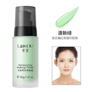 萊蔻（LAIKOU）多效呵護隔離霜女遮瑕妝前乳提亮養膚保濕持久防輻射紫色素顏打底 清新綠