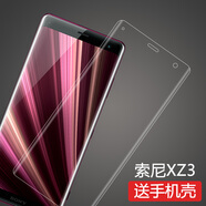 莫迪爾 適用SONY索尼Xperia XZ3鋼化軟膜xz3水凝膜H9493全屏貼膜zx3高清抗藍(lán)光保護(hù)膜屏保手機(jī)防爆膜防摔 防爆軟膜