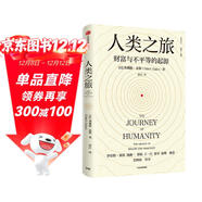 【自營(yíng)】人類(lèi)之旅：財富與不平等的起源 奧戴德蓋勒 著(zhù) 中信出版社