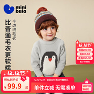 迷你巴拉（minibala）[貼貼毛衣]男女童寶寶半邊絨提花圖案毛衣2025冬新品 淺灰20006 90