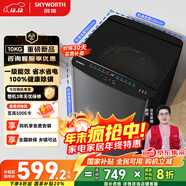 創(chuàng  )維10公斤波輪洗衣機全自動(dòng)京東自營(yíng) 宿舍租房 一級能效省水電 以舊換新 健康除螨 家電國家補貼T100X