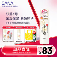 莎娜SANA豆乳美肌保濕緊致化妝水維a視黃醇女護膚品200ml