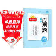 陽(yáng)光同學(xué) 應用題五年級上冊數學(xué)通用版思維訓練 小學(xué)5年應用題專(zhuān)項訓練易錯題解題技巧天天練