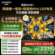 創(chuàng  )維電視黑騎士A5F+ 55英寸低反防眩Mini LED電視機 液晶智能家電平板游戲 國家補貼 A5F Mini