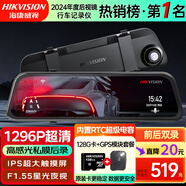 HIKVISION?？低曅熊?chē)記錄儀N6+ 1296P高清F1.55大光圈 前后雙錄GPS校時(shí)