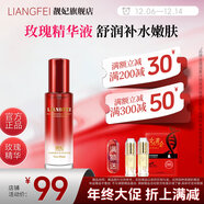 靚妃玫瑰鮮能玉容精華液50ml 保濕補水滋潤肌膚官方直售