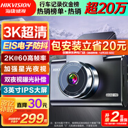 HIKVISION?？低曅熊?chē)記錄儀C6A 3K超清黑光夜視60幀高速防抖不拖影AI聲控