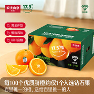 農夫山泉 17.5°橙  凈重6斤裝 鉆石果 生鮮水果贛南地區臍橙橙子年貨禮盒