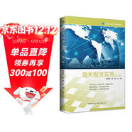 海關(guān)報關(guān)實(shí)務(wù)（第二版）