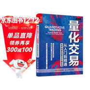 量化交易從入門(mén)到精通 人郵普華 構建算法交易系統 量化交易 算法系統