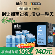 博朗剃須刀配件CCR4清潔液4盒（適用博朗清潔中心通用）殺菌清潔