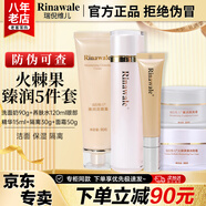 康婷瑞倪維兒火棘果臻潤套裝護膚品洗面奶面霜精華水乳液眼霜官方正品 火棘果臻潤5件套裝