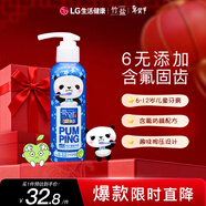 竹鹽LG兒童派繽按壓式牙膏6-12歲160g*1瓶蘋(píng)果味低氟固齒熱門(mén)商品