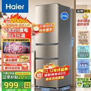 海爾冰箱【熱銷(xiāo)】直冷219升/風(fēng)冷無(wú)霜226升一級能效家用三開(kāi)門(mén)大容量電冰箱以舊換新補貼 升級款219升直冷丨007軟冷凍