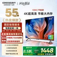 酷開(kāi)創(chuàng  )維55K3節能款【送裝一體版】55英寸電視 國家補貼 32GB AI遠場(chǎng)語(yǔ)音 智能液晶平板電視機55P3DGT