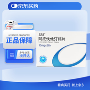 [舒邁通] 阿托伐他汀鈣片10mg*28片/盒3盒裝