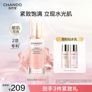 自然堂粉鉆緊致套裝 緊致禮盒太空玫瑰抗皺保濕送女朋友老婆新年禮物 粉鉆玫瑰精華液（緊致膠原?。?
                                         title=