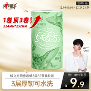 心相印【田栩寧同款】絨立方廚房卷紙85節單粒裝12倍吸油鎖水可接觸食物