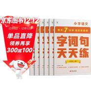 學(xué)而思 語(yǔ)文字詞句基礎天天練 1級一年級上（6冊）每天七分鐘 輕松練字詞句 貼合教材 覆蓋要點(diǎn) 助理孩子夯實(shí)校內字詞句基礎知識
