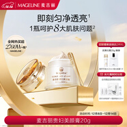 麥吉麗（mageline）【圣誕禮物】貴婦美顏膏 抗皺緊致保濕一抹提亮素顏霜面霜 20g