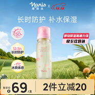 娜麗絲（NARIS）防曬噴霧霜90ml 高倍防曬冰爽保濕補水噴霧防紫外線(xiàn)