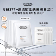 歐萊雅男士美白面膜10片提亮膚色淡化痘印淡斑補水保濕護膚品送男友禮物