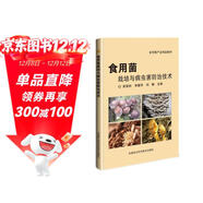 食用菌栽培與病蟲(chóng)害防治技術(shù)