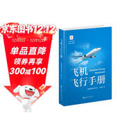飛機飛行手冊