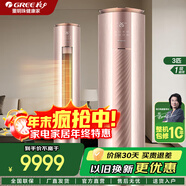 格力（GREE）空調 【官方直售】云鉑UVC安全除菌  新國標 變頻冷暖  8℃離房保溫 智能WIFI  客廳空調 柜機 3匹 一級能效 30-40平米