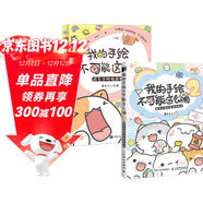 我的手繪不可能這么萌1+2 萌系手帳插畫(huà)教程+ 超萌主題創(chuàng  )意插畫(huà)教程（京東套裝共2冊）（繪客出品）